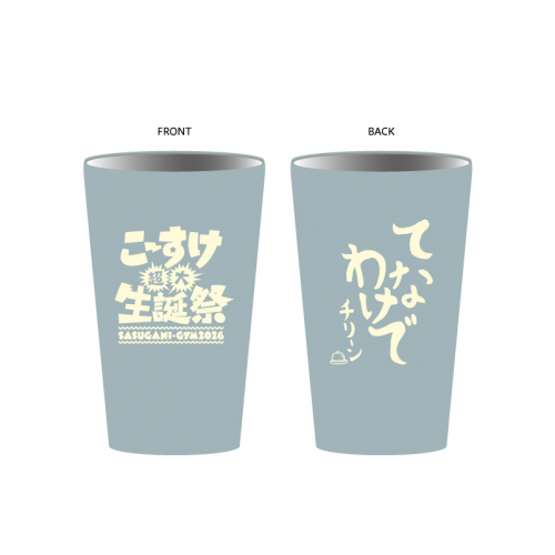 これででっかいハイボール飲もうタンブラー(ジュースも可)