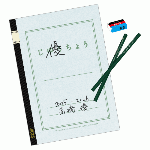 じ優ちょうセット