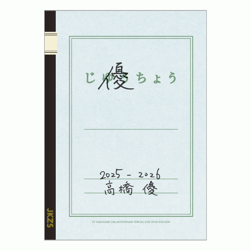 じ優ちょうセット