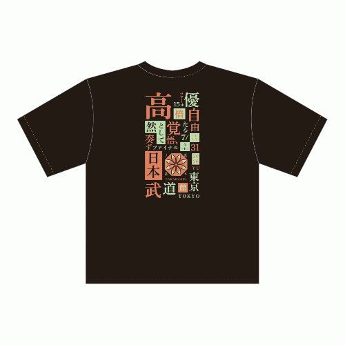 15th武道館 BIG Tシャツ