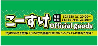 こーすけヘッダー