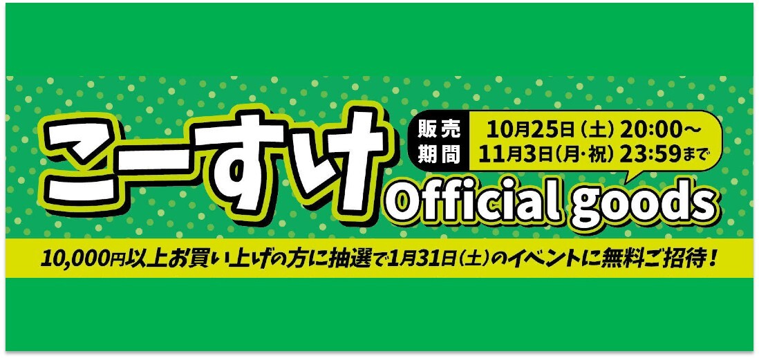 こーすけヘッダー