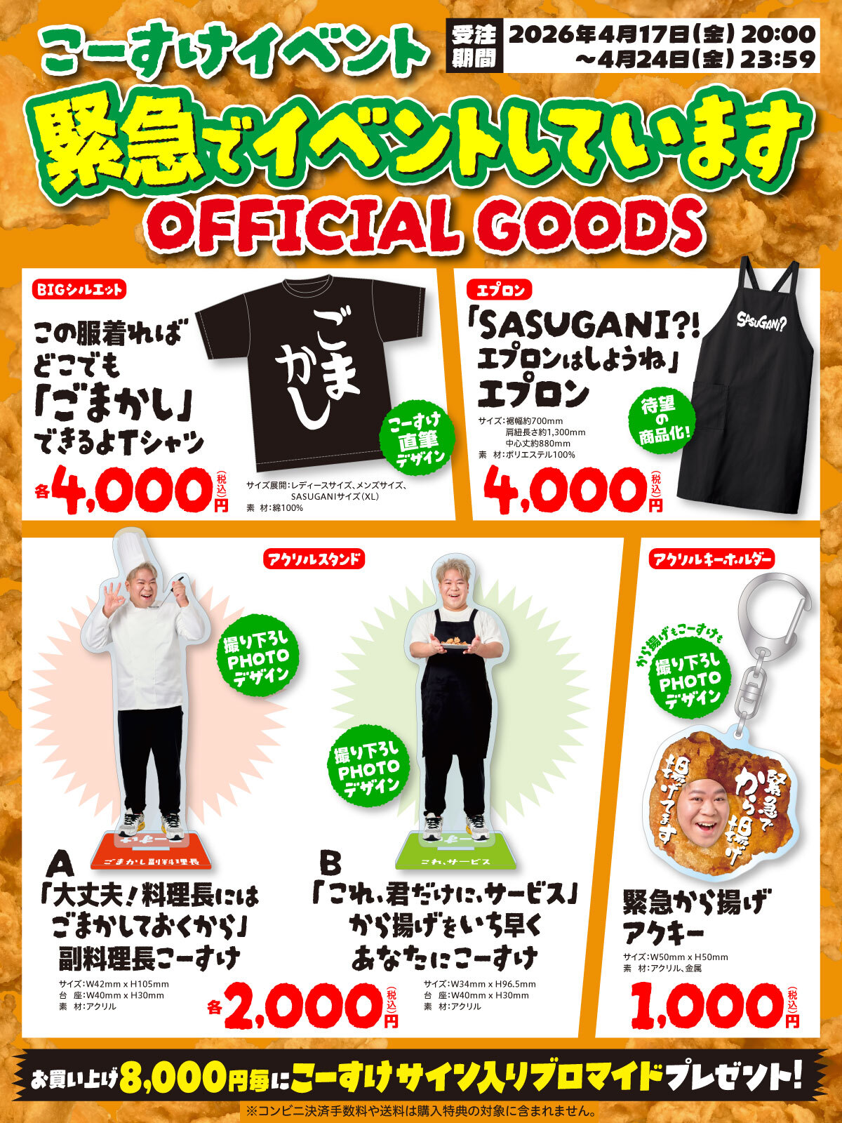 こーすけ2605_先行商品一覧_260414_WEB