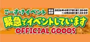 こーすけ official goods