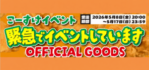 こーすけ official goods