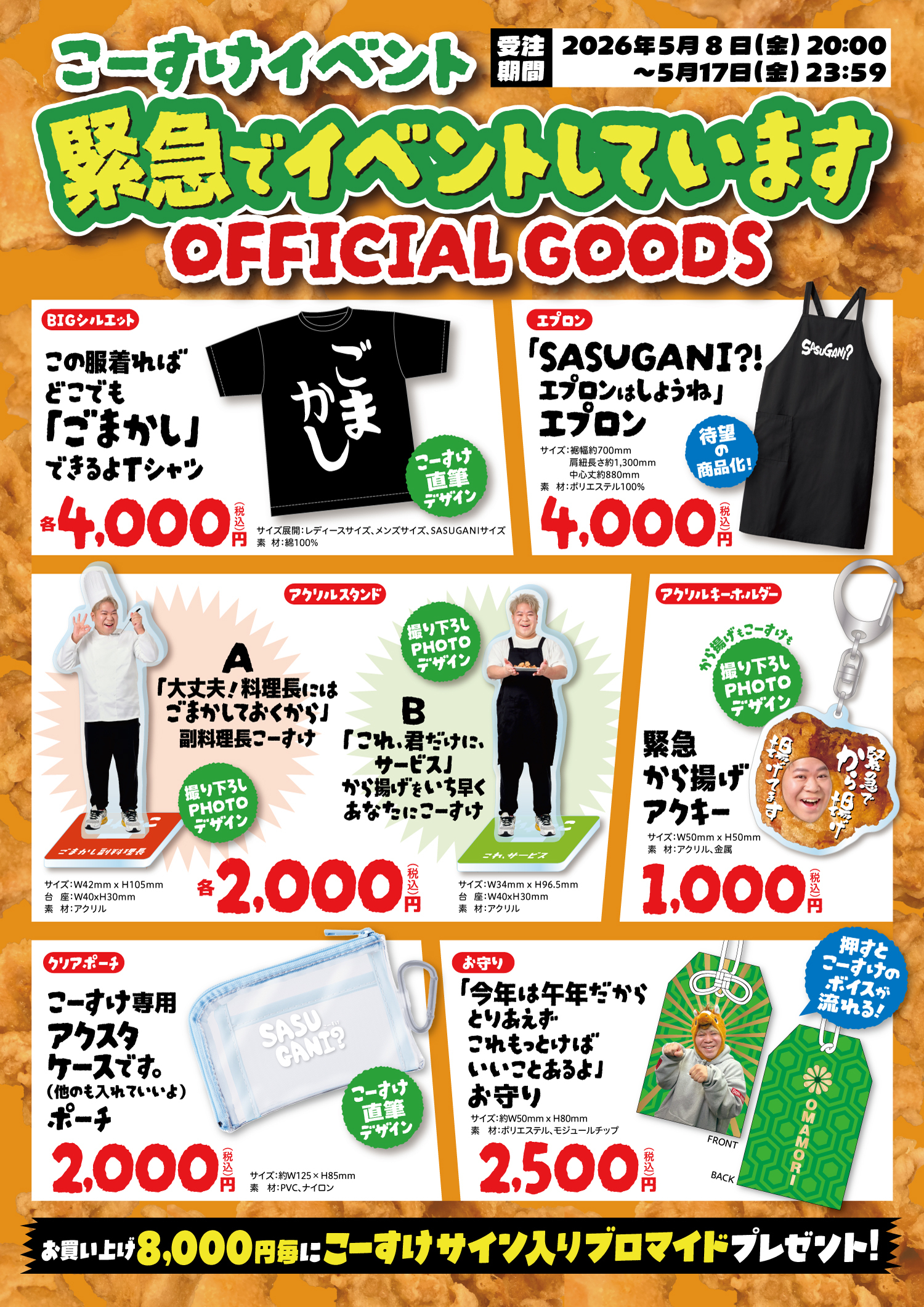 こーすけ2605_26508〜事後通販売商品一覧