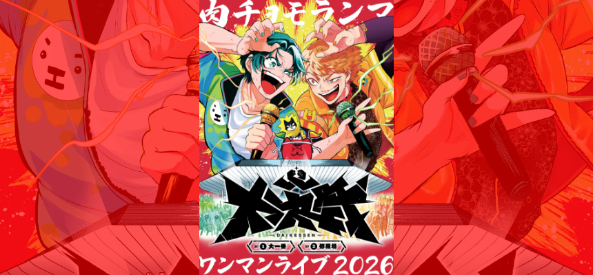 肉チョモランマ ワンマンライブ 2026「大決戦」 main