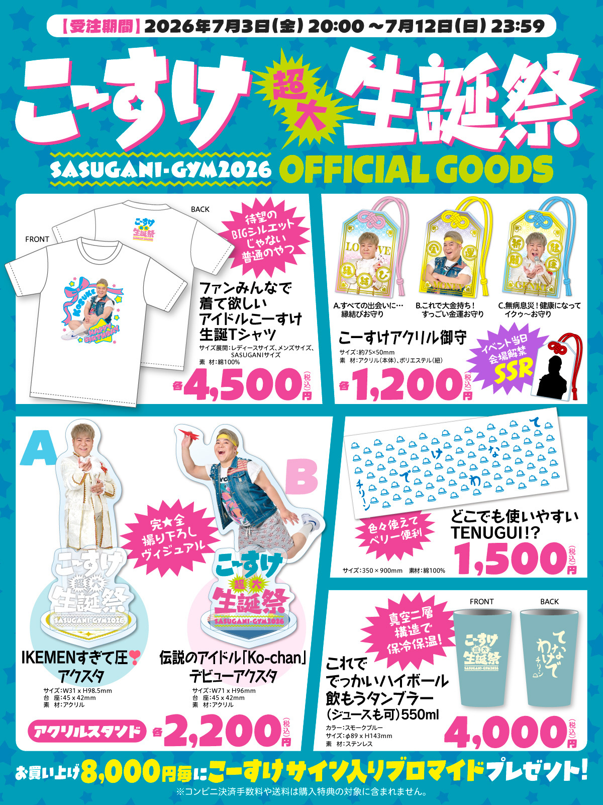 こーすけ2609_商品一覧_260701_WEB (1)