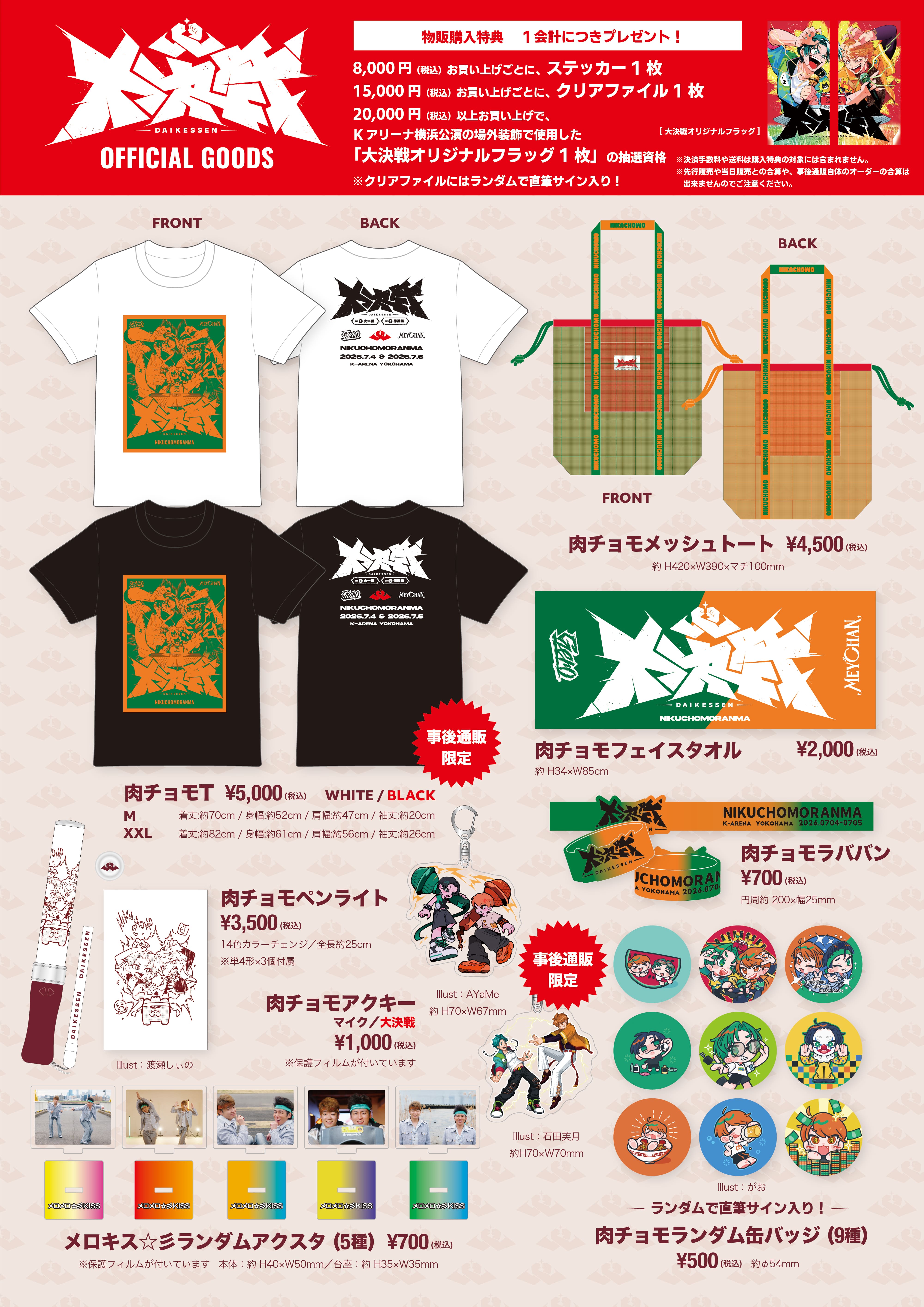 nikuchomo_goods_ver1