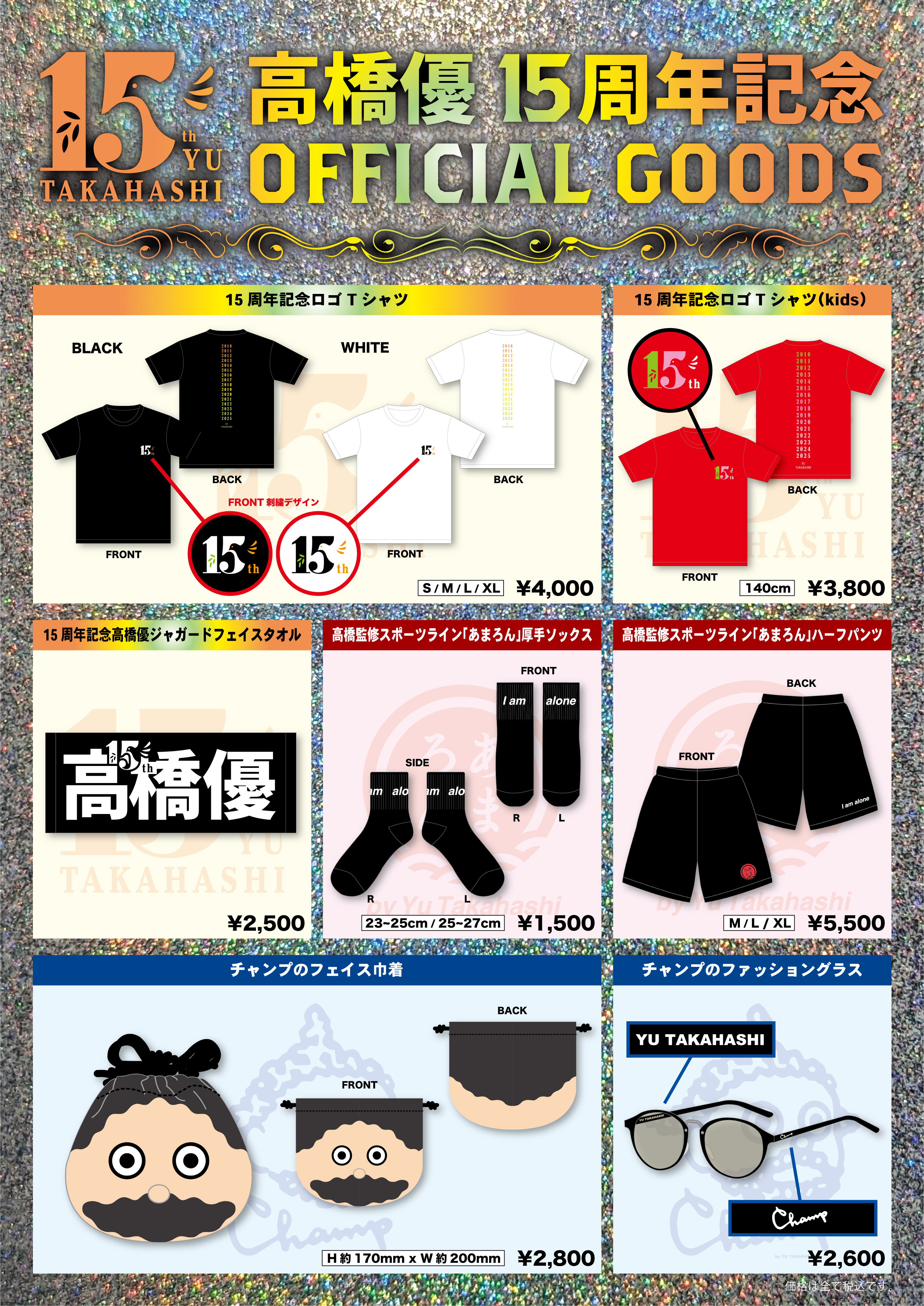 yu_15th_ichiran_0815_x2_2