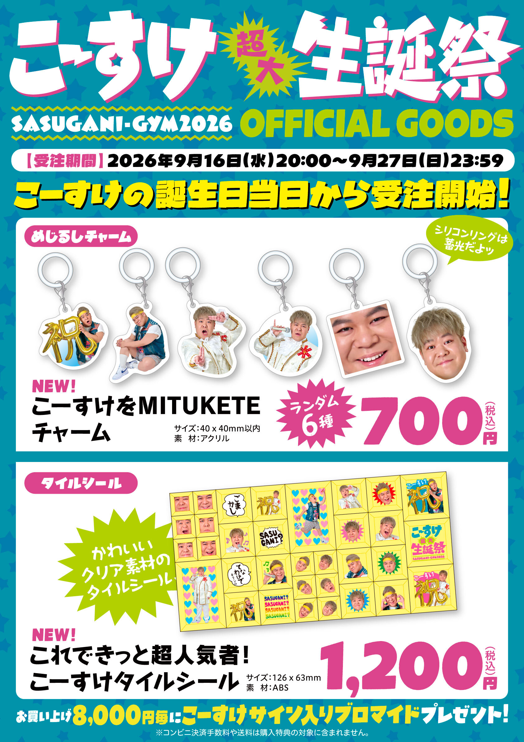 こーすけ2609_商品一覧_260915_後通販