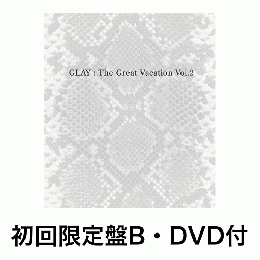 <初回限定盤B・DVD付>THE GREAT VACATION VOL.2～SUPER BEST OF GLAY～