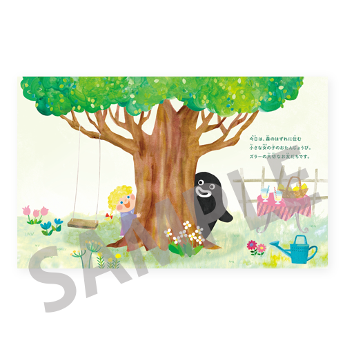 <ZURA 20th Anniv.>ズラーの森のおくりもの(絵本)