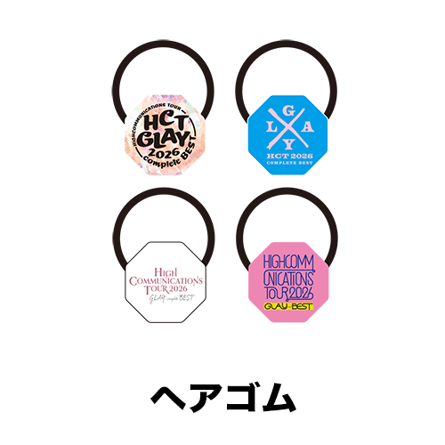 <HC2026 GCB>ランダムバラエティグッズ