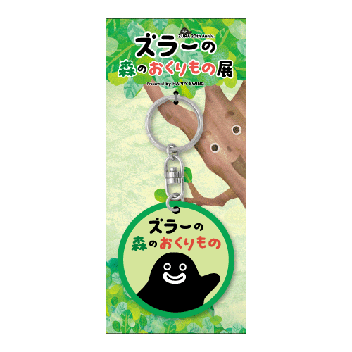 <ZURA 20th Anniv.>刺繍キーホルダー(グリーン)