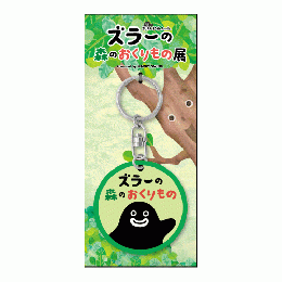 <ZURA 20th Anniv.>刺繍キーホルダー(グリーン)