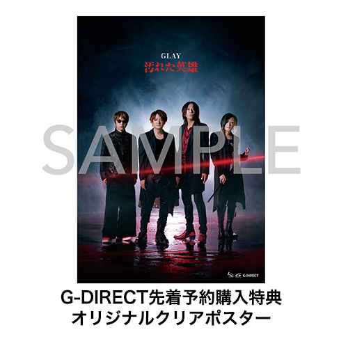 <CD+Blu-ray>『汚れた英雄』