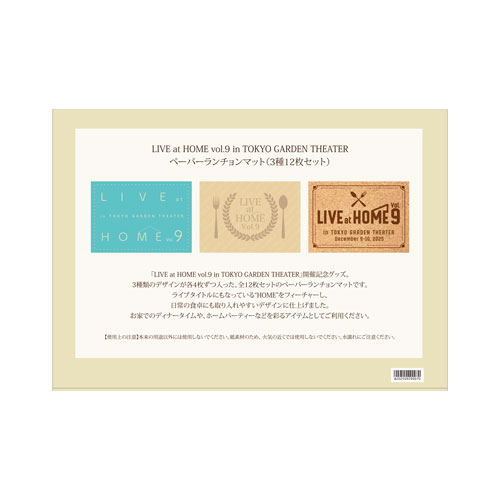 <LaH Vol.9>ペーパーランチョンマット(3種12枚セット)