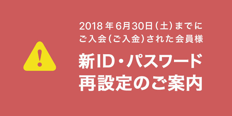 新ID・パスワード設定代行後の「MY PAGE」ログイン方法 - HAPPY SWING