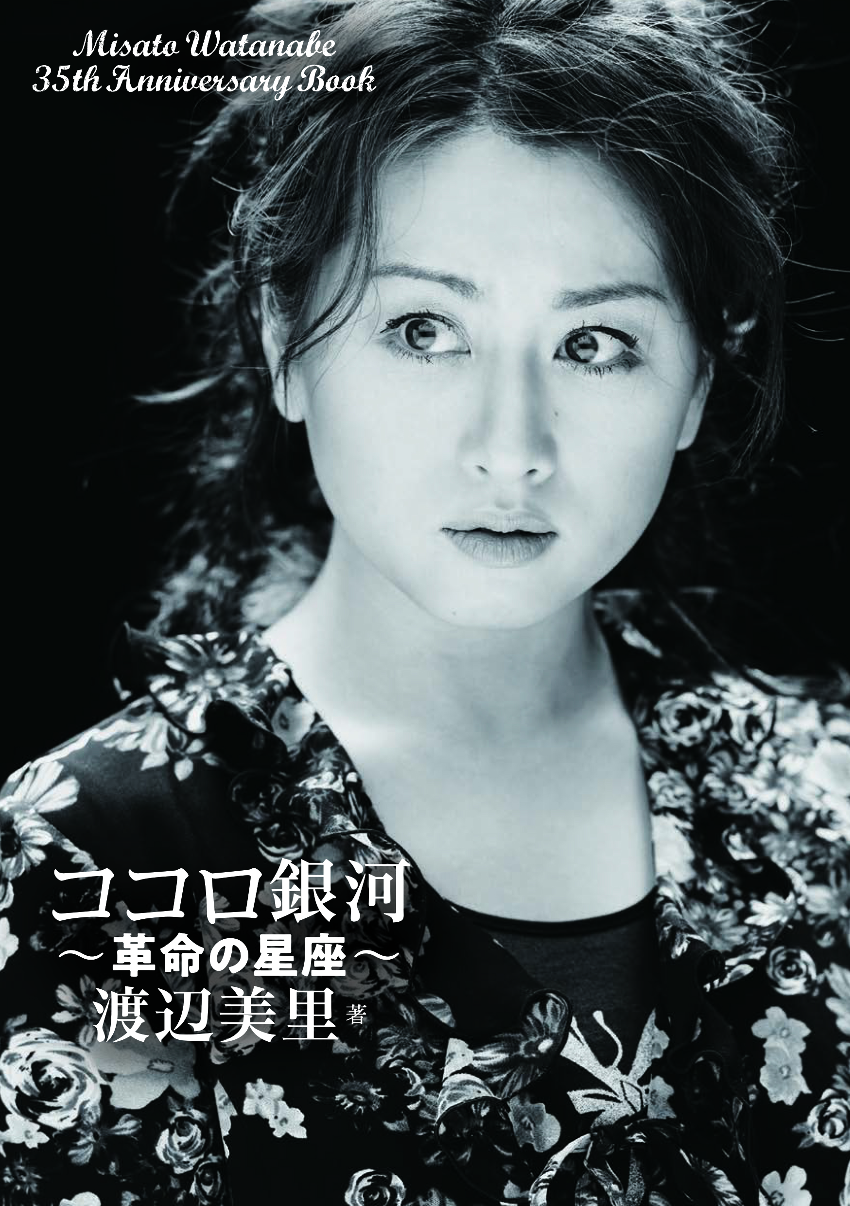 Misato_Cover_teisei_sample