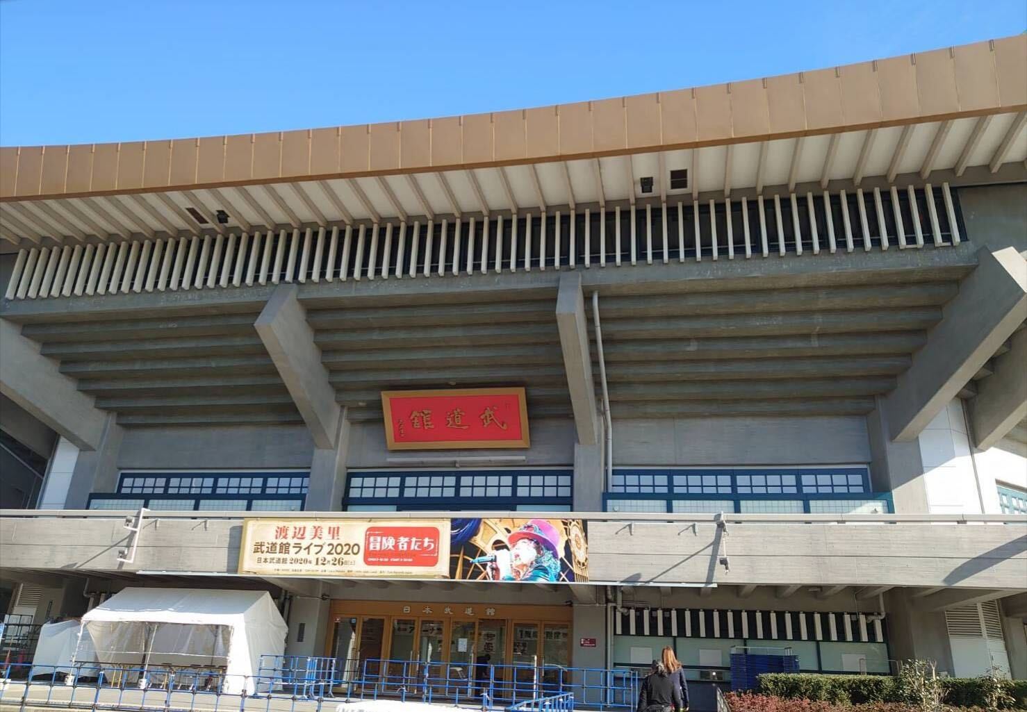 武道館正面