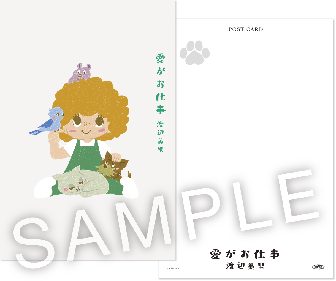 【渡辺美里】「愛がお仕事」拠点ポストカード_H14
