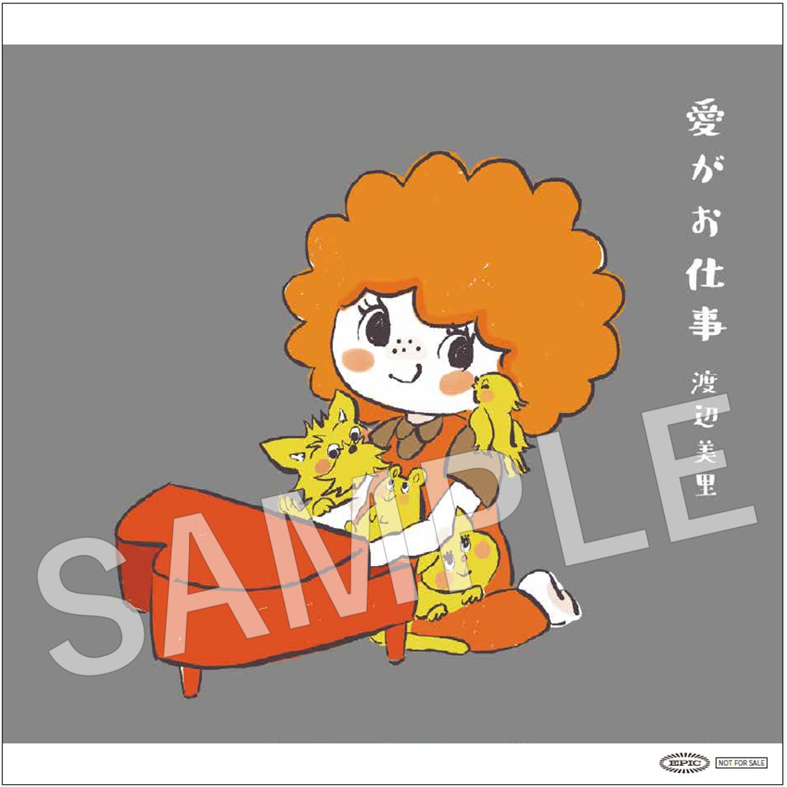 【渡辺美里】「愛がお仕事」Amazon_メガジャケ_初回