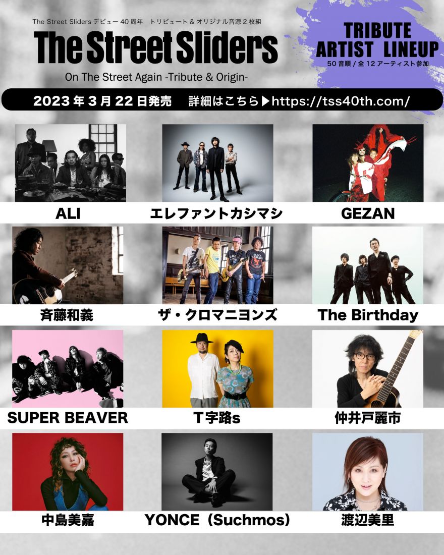 TSS_Tribute_AllLineup