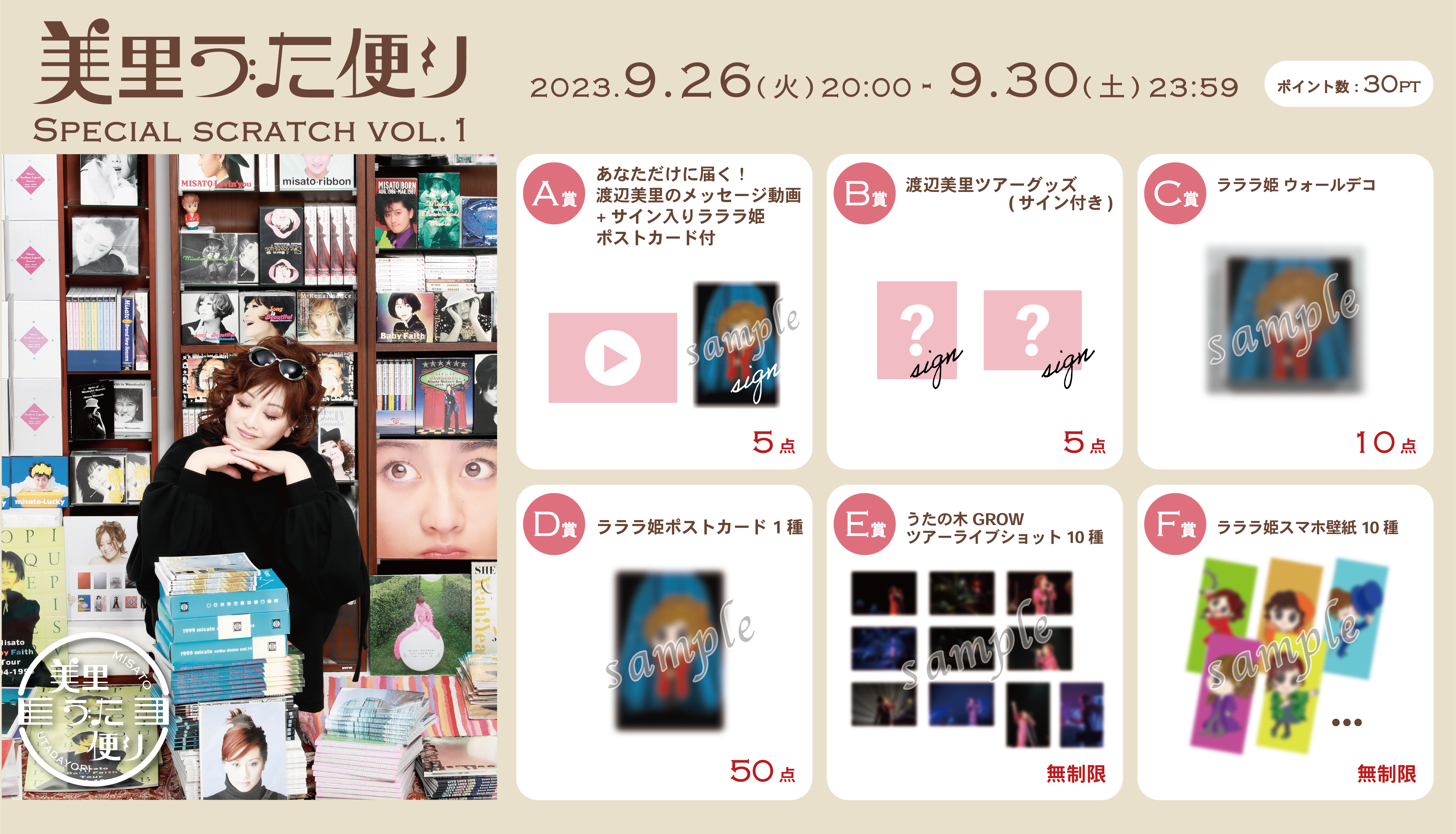 渡辺美里様_告知画像