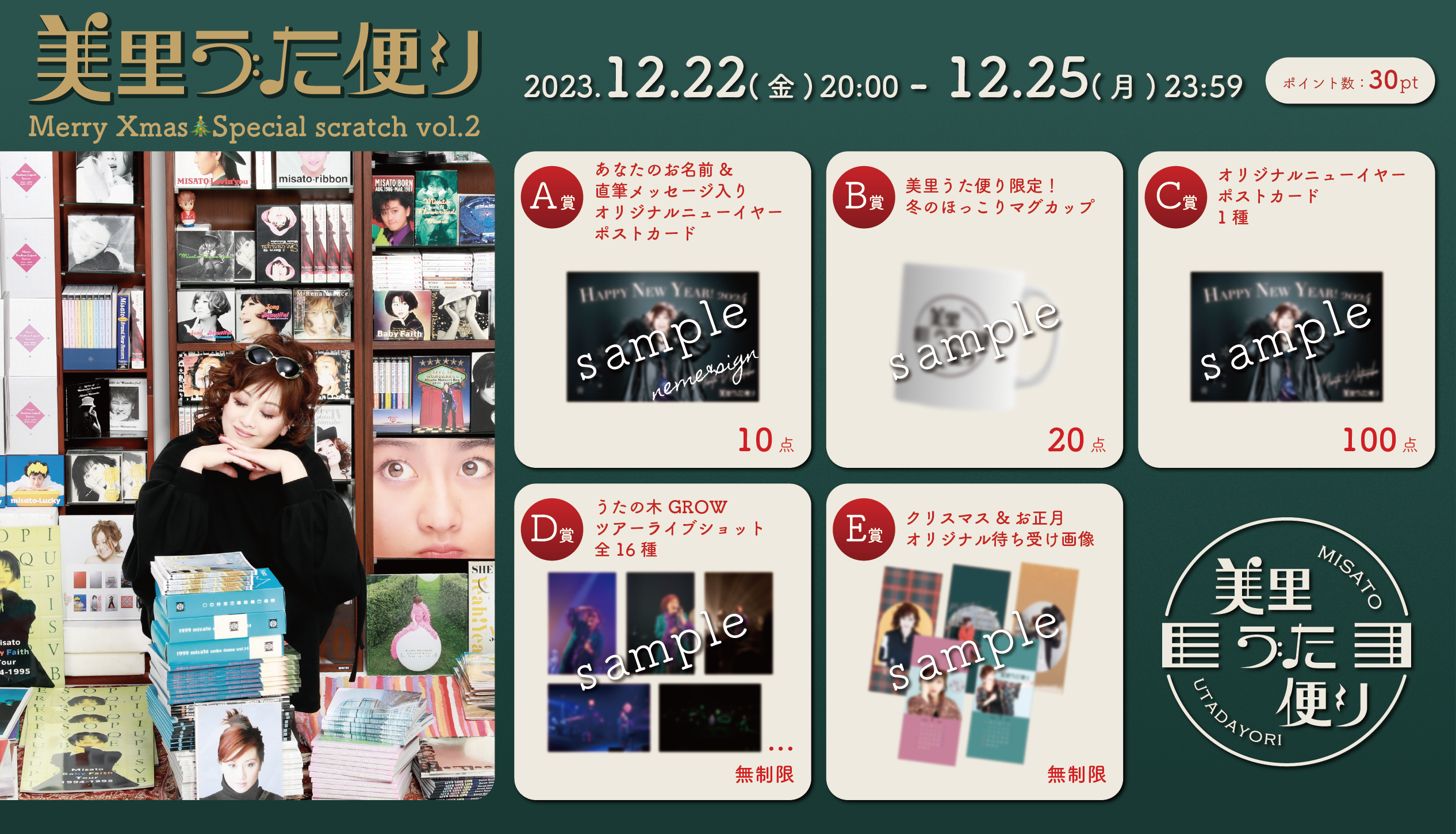 修正1_渡辺美里様_12月告知画像