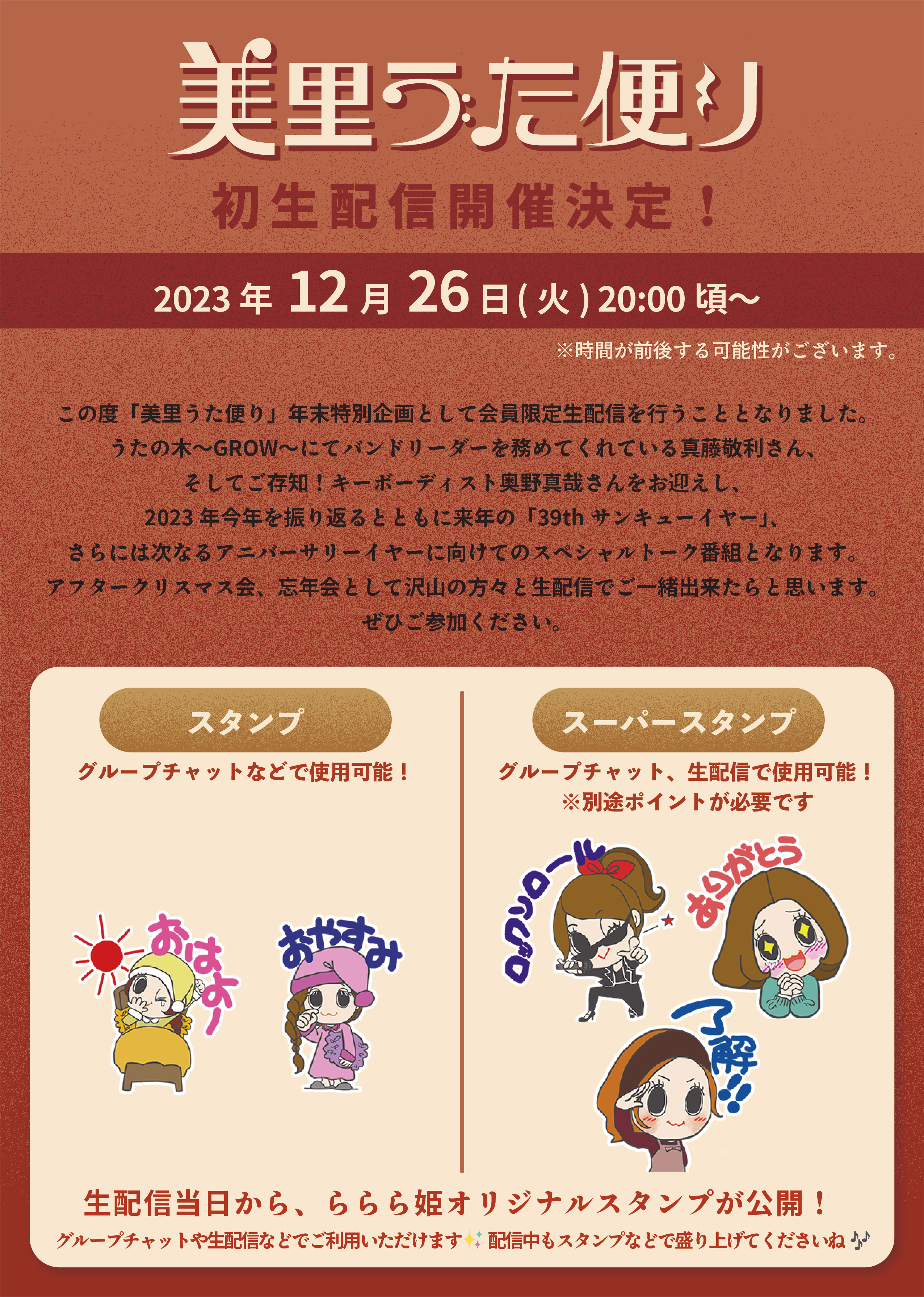 渡辺美里様_告知画像