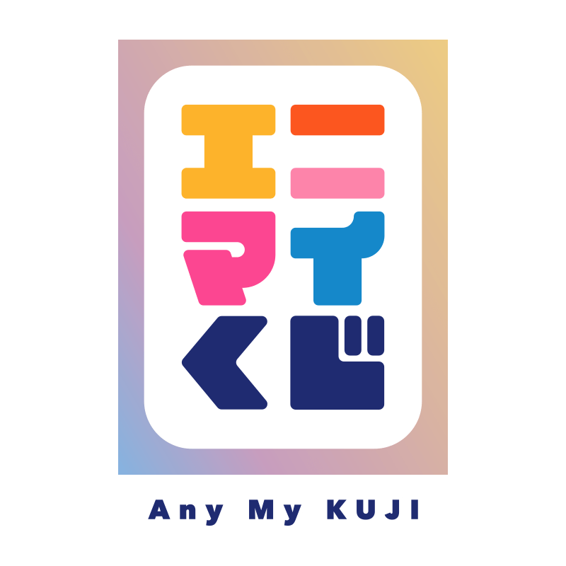 エニマイくじ
