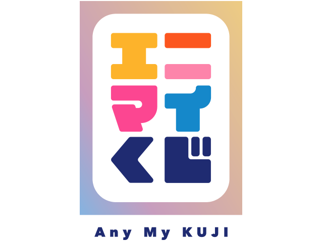 エニマイくじ