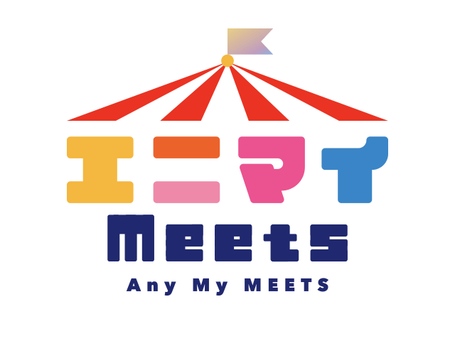 エニマイMeets