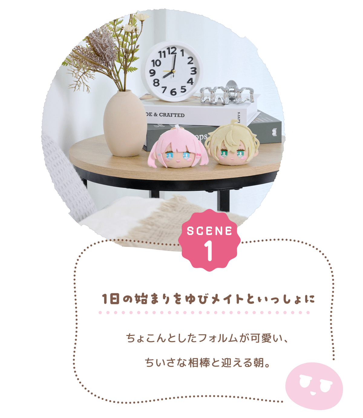 1日の始まりをゆびメイトといっしょに