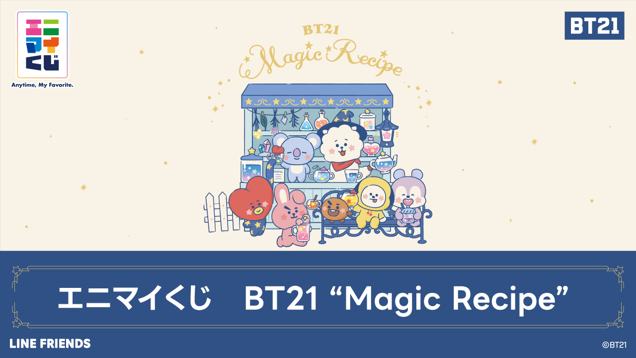 BT21 オンラインくじ - エニマイくじ