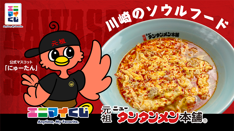 エニマイくじ×ニュータンタン Kvバナー 2504