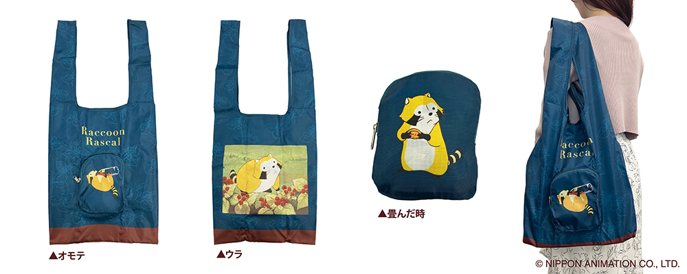 郵便局限定販売「あらいぐまラスカル」グッズ - エニマイ