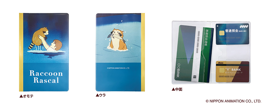 郵便局限定販売「あらいぐまラスカル」グッズ - エニマイ