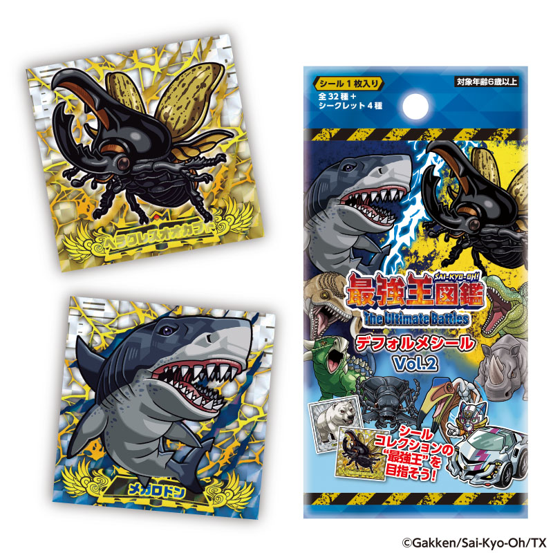 最強王図鑑 デフォルメシール Vol.2 - エニマイ