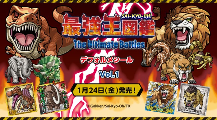 最強王図鑑 デフォルメシール Vol.1 - エニマイ