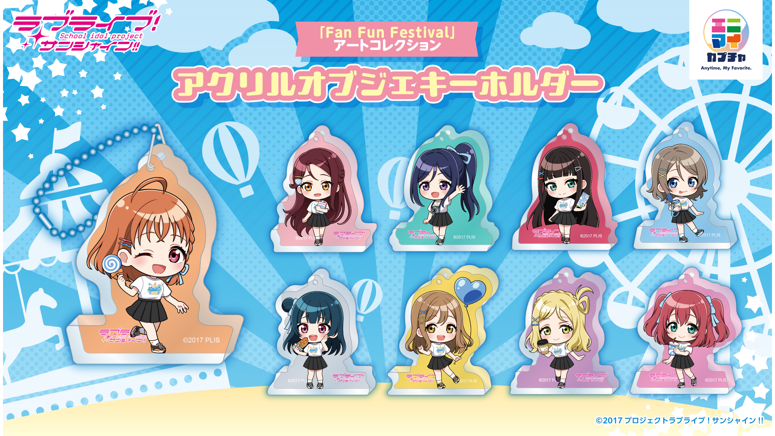 修正版(白枠有)llss Aqours Acrylkey Am Top 1105