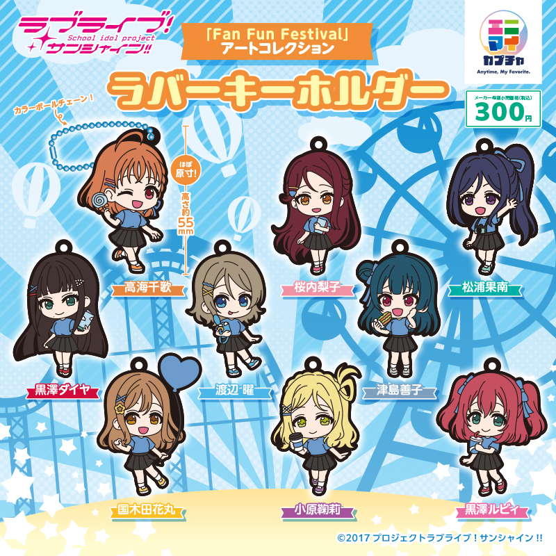 B01 Llss Aqours Rubber Am Syouhin 1031