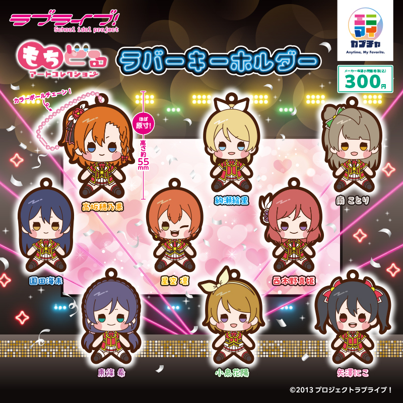 Mochidoru Lovelive Rubber Am Syouhin 1031
