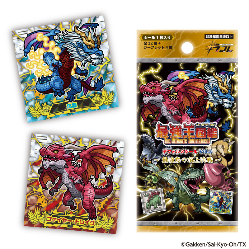 最強王図鑑 シール 非売品 TVアニメ『最強王図鑑』のデフォルメシール Vol.3を11月28日(金)より