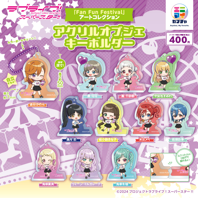 ラブライブ！スーパースター‼「Fan Fun Festival」アートコレクション