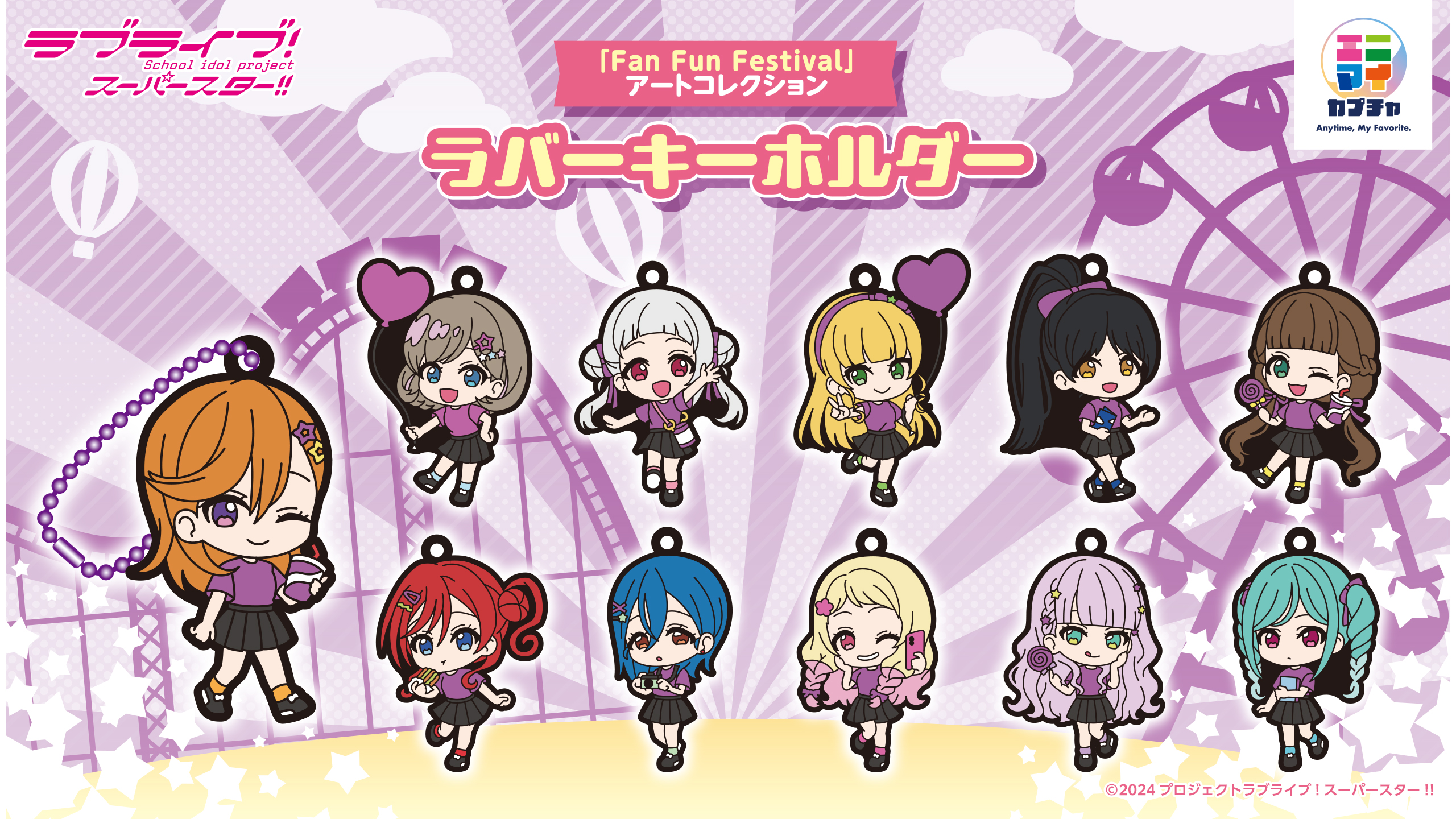 ラインアップ カプチャ - エニマイ