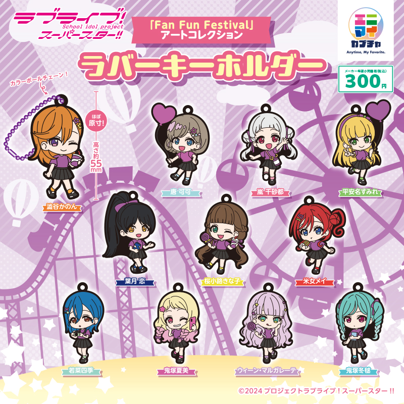 Llss Liella Rubber Am Syouhin 1 1208