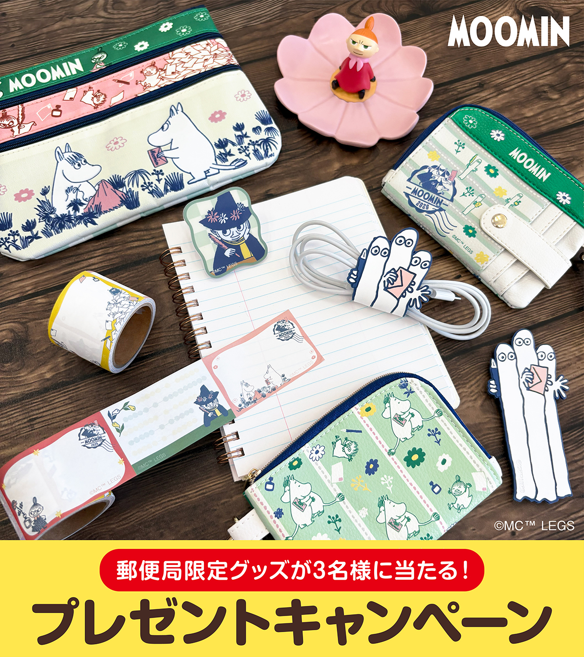 今年も郵便局限定『ムーミン』グッズが登場！発売記念キャンペーンも