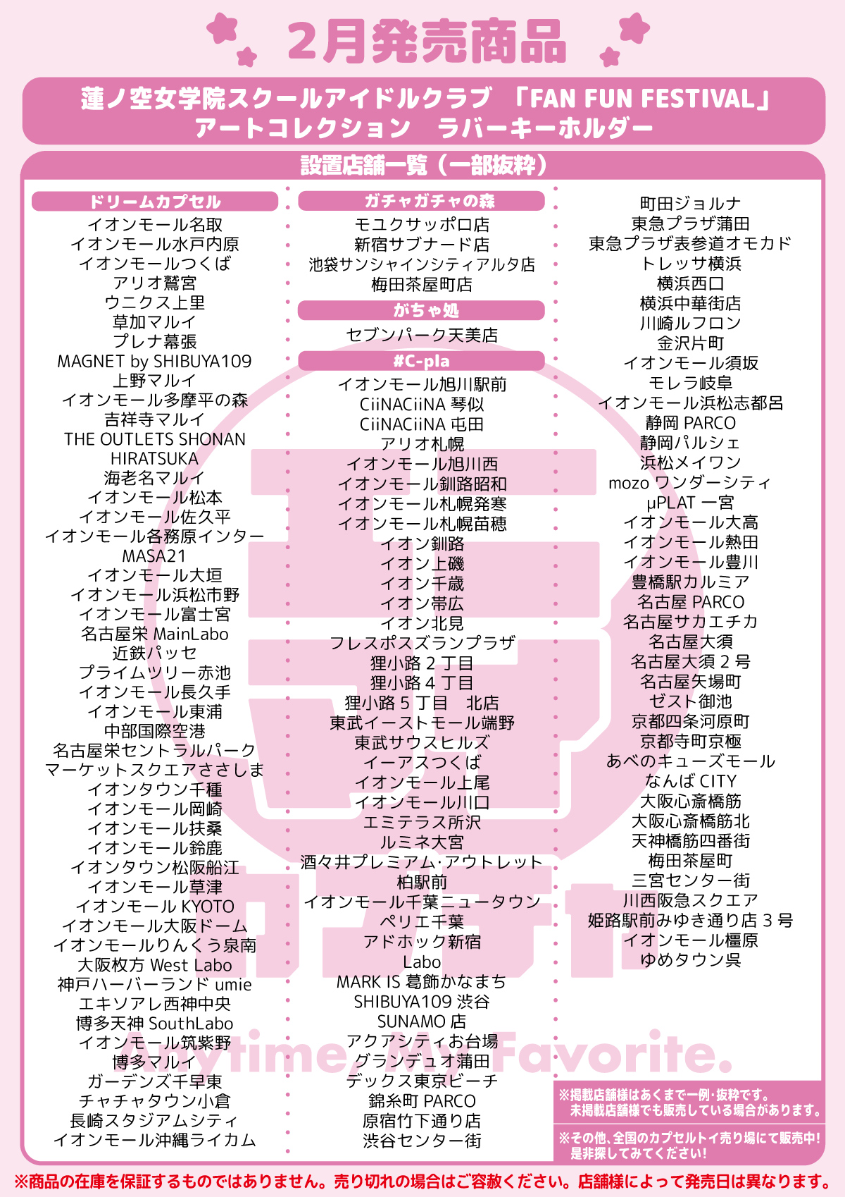 ラブライブ！蓮ノ空女学院スクールアイドルクラブ「Fan Fun Festival